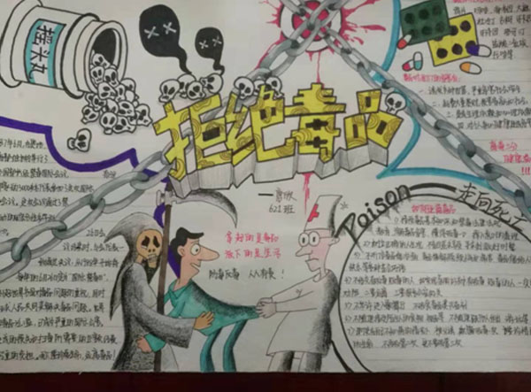 衡阳县六中禁毒手抄报